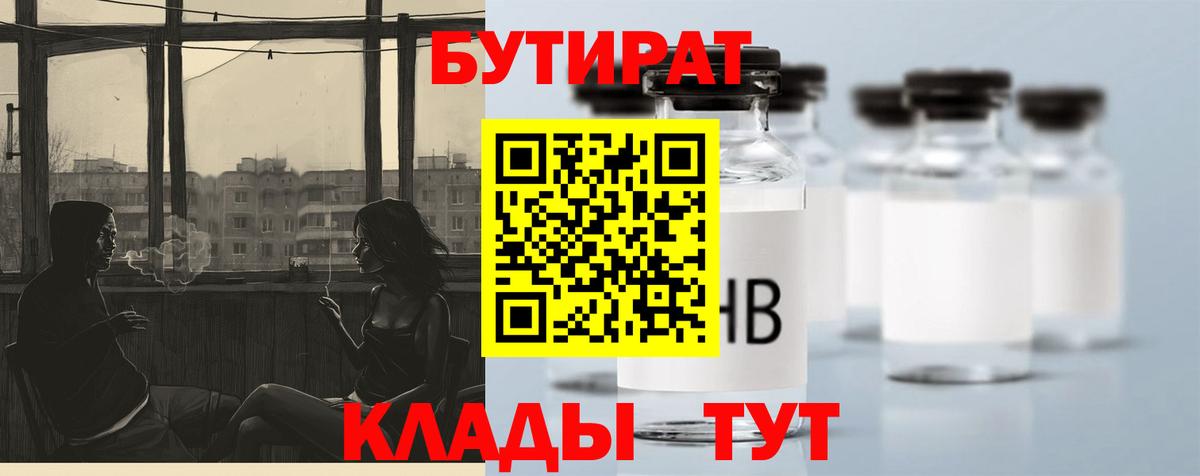 БУТИРАТ BDO  Вход с VPN  Ртищево 