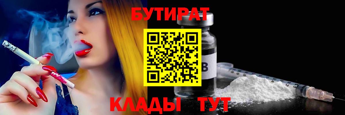БУТИРАТ оксана Ртищево