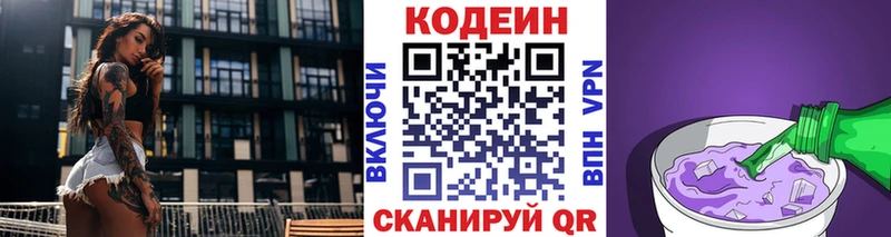 Кодеин Purple Drank  Ртищево 