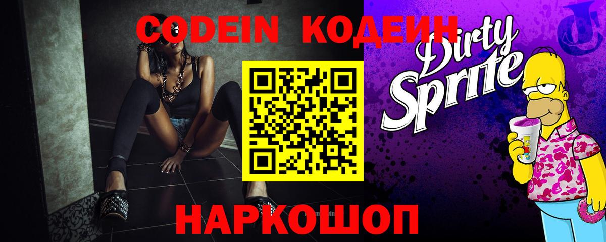 Codein Purple Drank  Вход с VPN  Ртищево 