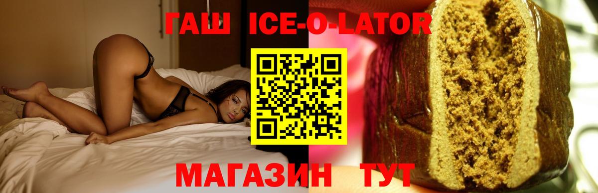 ГАШИШ Ice-O-Lator  купить   ГАШ  Ртищево  Вход с VPN  ГАШ индика сатива 