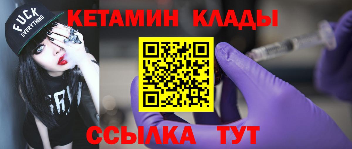 Кетамин ketamine  Вход с VPN  Ртищево 