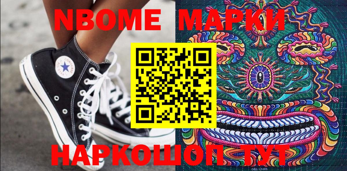 Марки 25I-NBOMe 1500мкг  Вход с VPN  Марки 25I-NBOMe 1500мкг  Наркотические марки  Ртищево 